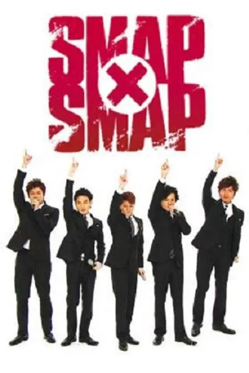 SMAP×SMAP 第20120116期