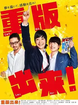 重版出来！ 第01集