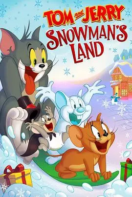 猫和老鼠：雪人国大冒险 HD中字
