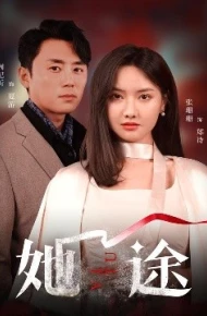 她途
