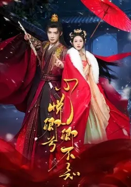 心悦卿兮卿不知 第01集