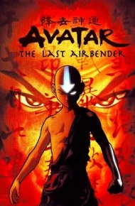 降世神通第三季 中文配音