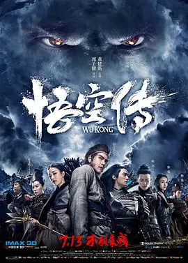 悟空传 正片
