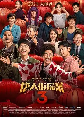 唐人街探案3 正片