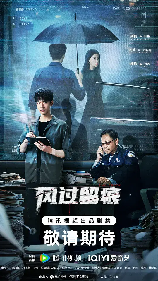 风过留痕 第01集