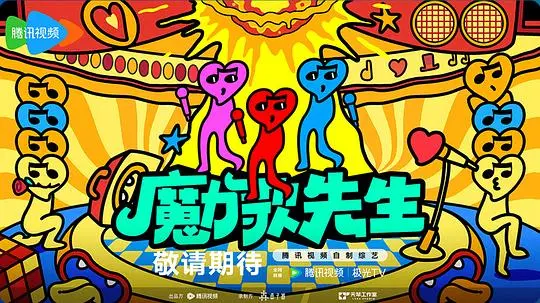 魔力歌先生 第20260302期