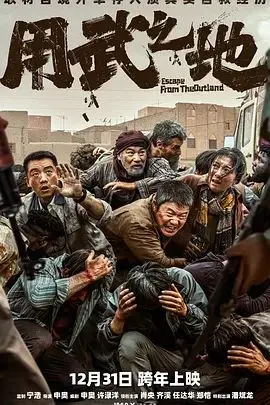 用武之地 HD中字