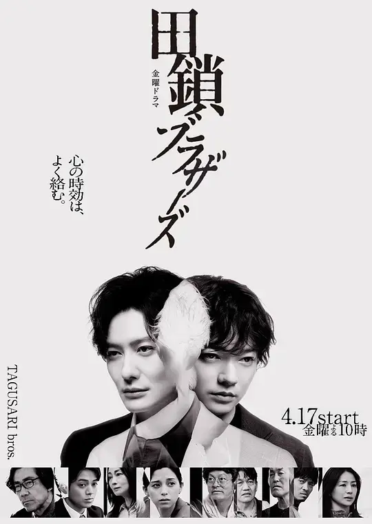 田锁兄弟 第01集