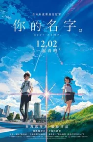 你的名字