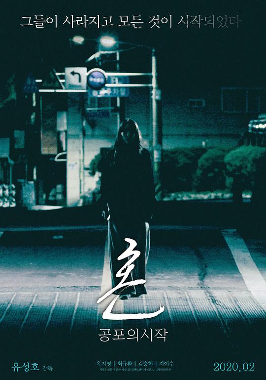 魂:恐怖的开始 正片