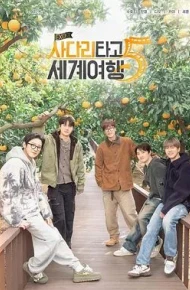 EXO的爬梯子世界旅行5济州岛篇