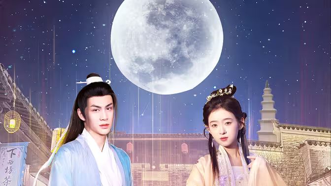 遇见,我的欧阳修大人