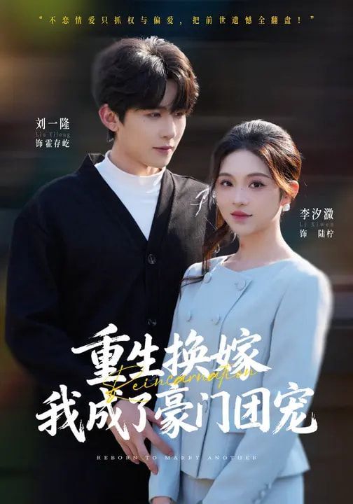 重生换嫁,我成了豪门团宠