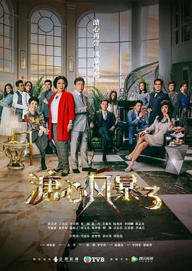 溏心风暴3(国语版)
