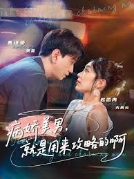 黑化男反,就是用来攻略的啊