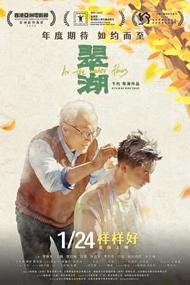 翠湖(预告片)