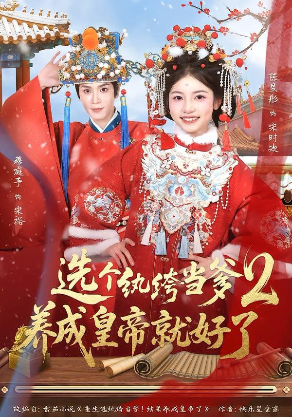 纨绔当爹,养成皇帝就好了2