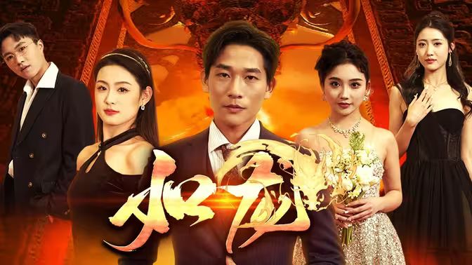 新:如龙