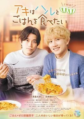 秋想与春一起吃饭 第二碗!