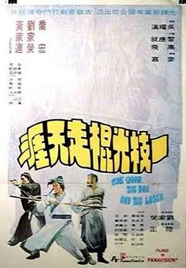 一枝光棍走天涯(粤语版)