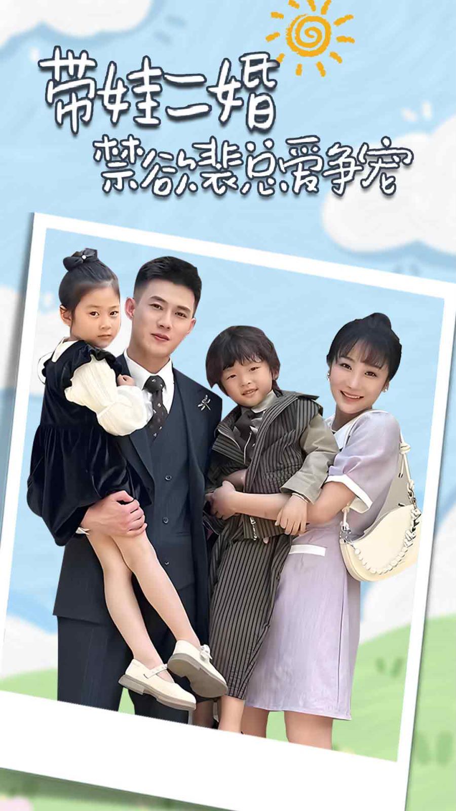 带娃二婚禁欲裴总爱争宠(裴总,夫人偷偷给你生了两个娃)(总裁夫人带崽炸翻全场)