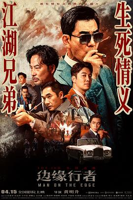 边缘行者(国语版)