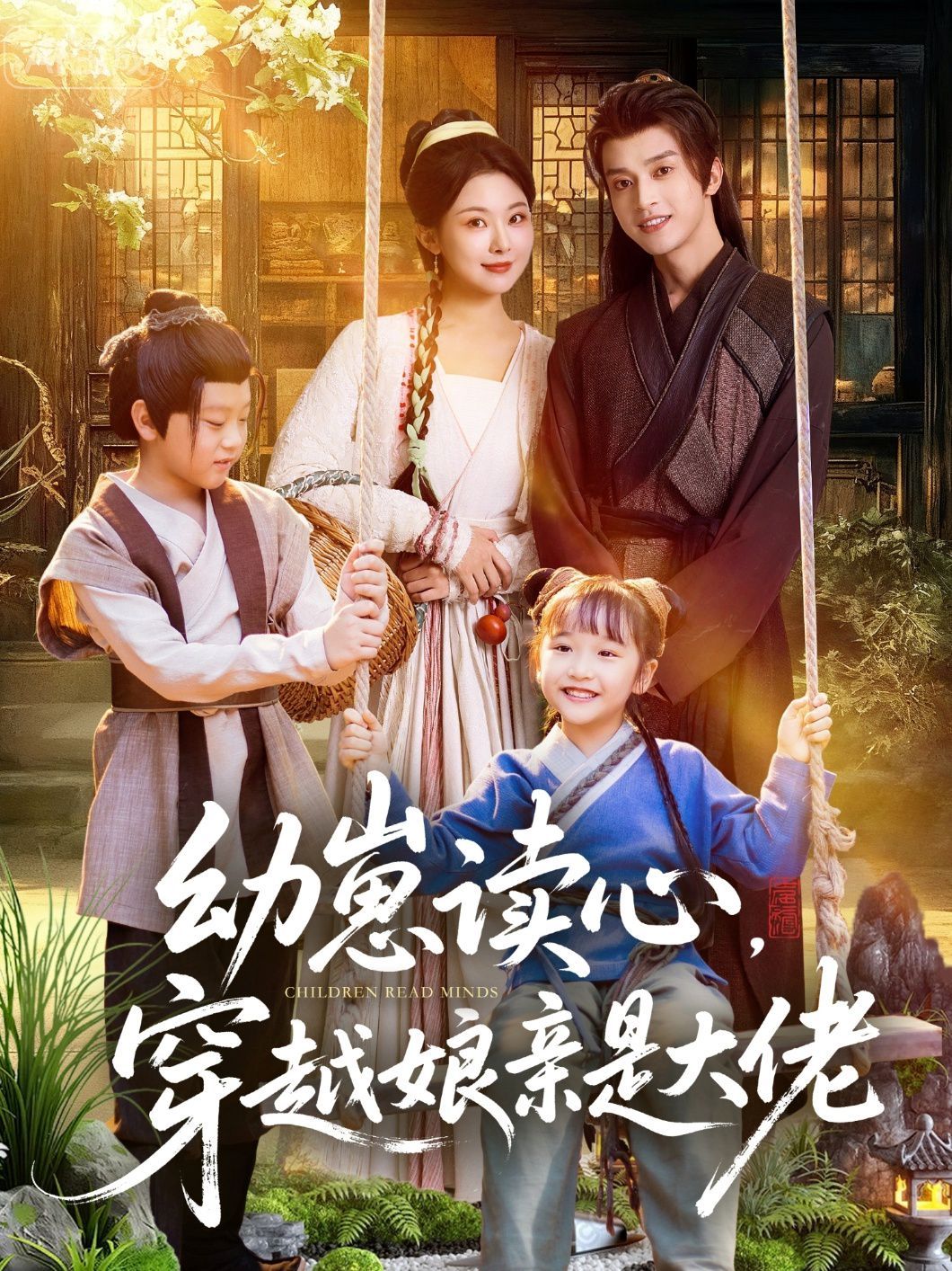 幼崽读心,穿越娘亲是大佬