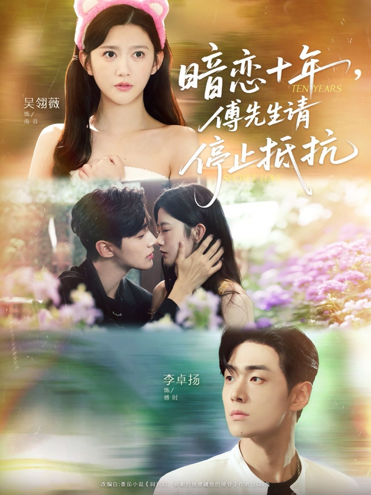 暗恋十年,傅先生请停止抵抗