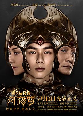 鉴你所见:阿修罗幕后纪实