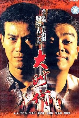 大时代(普通话版)