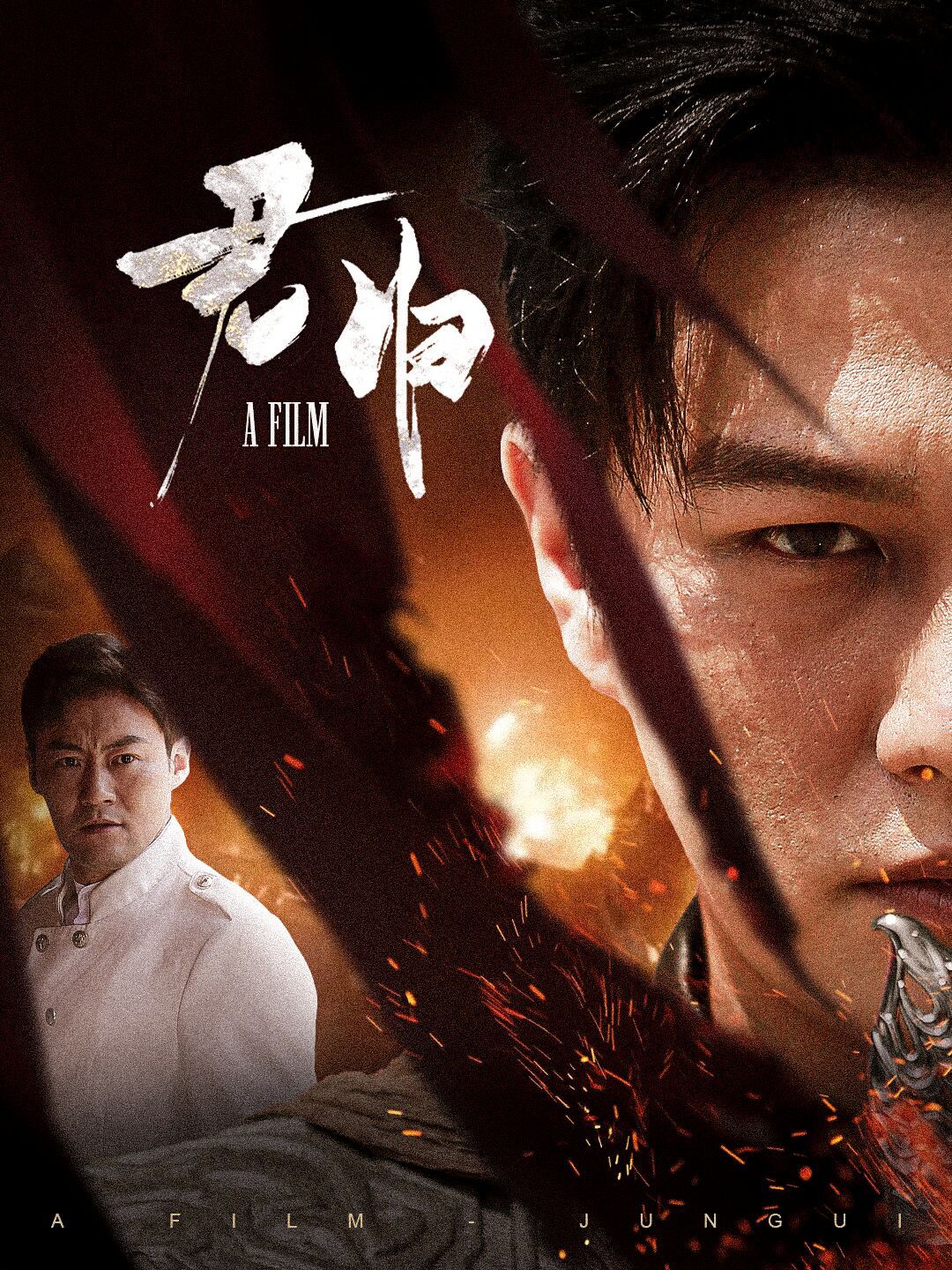 君归(国之利刃)