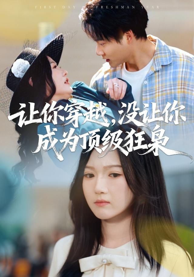 让你穿越,没让你成为顶级狂枭