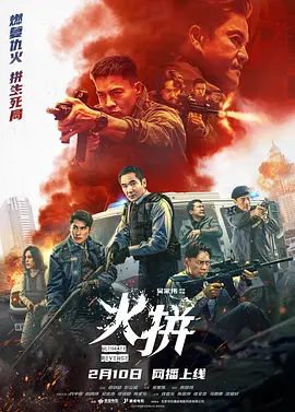 火拼( 粤语)