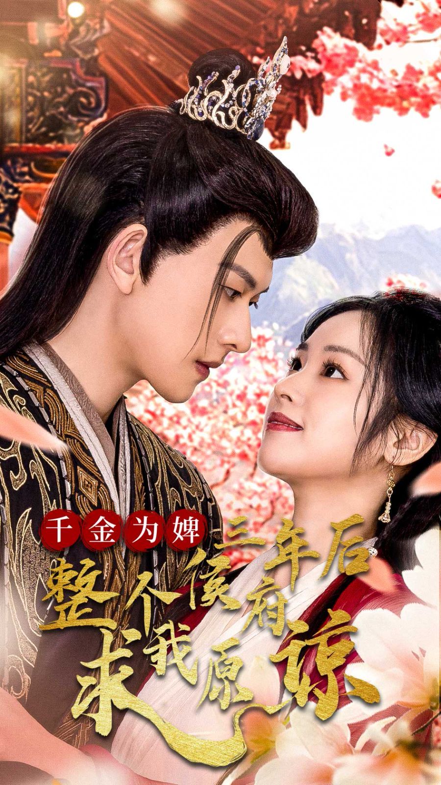 千金为婢三年后整个侯府求我原谅(千金归来不好惹)