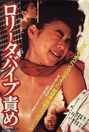 洛丽塔:振动器酷刑