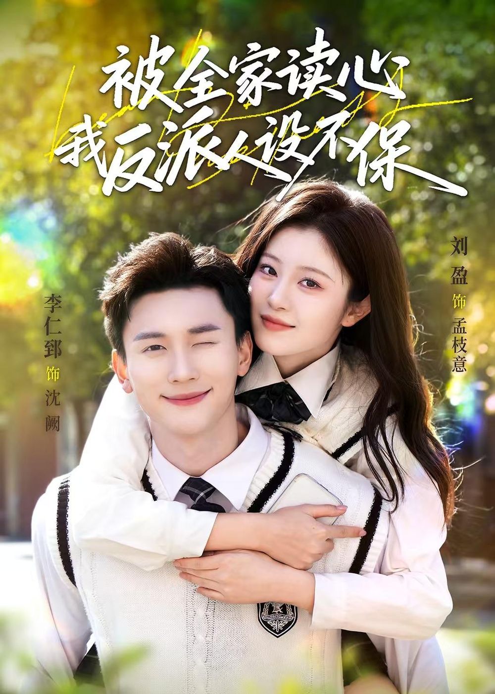 被全家读心,我反派人设不保