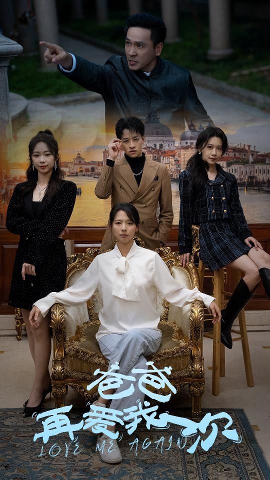 新:爸爸再爱我一次