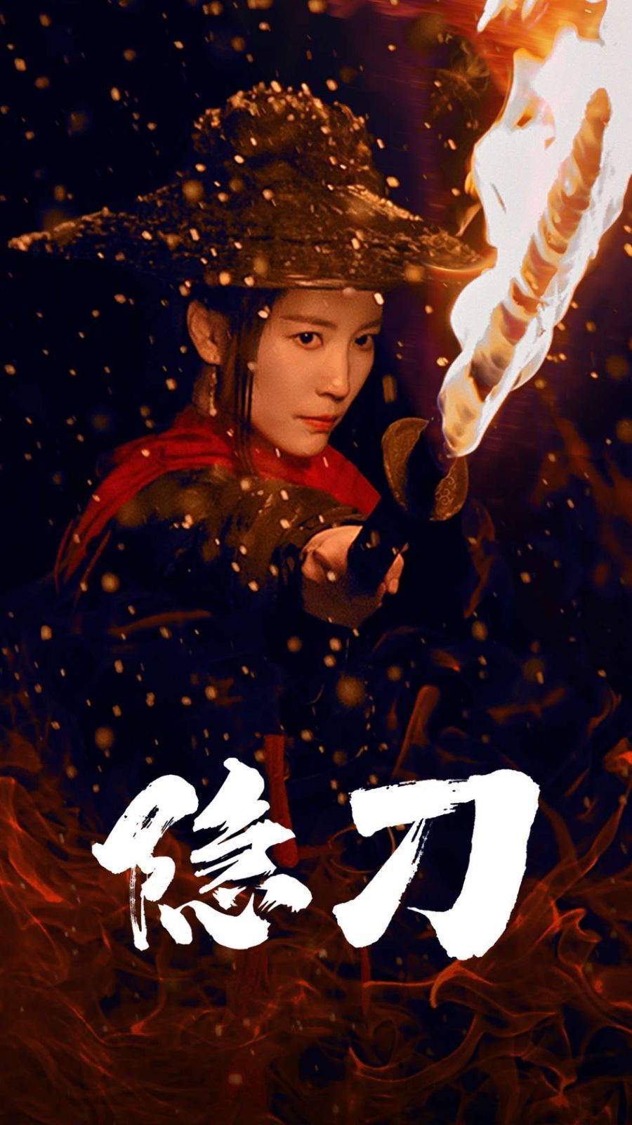 隐刀(血隐江湖)