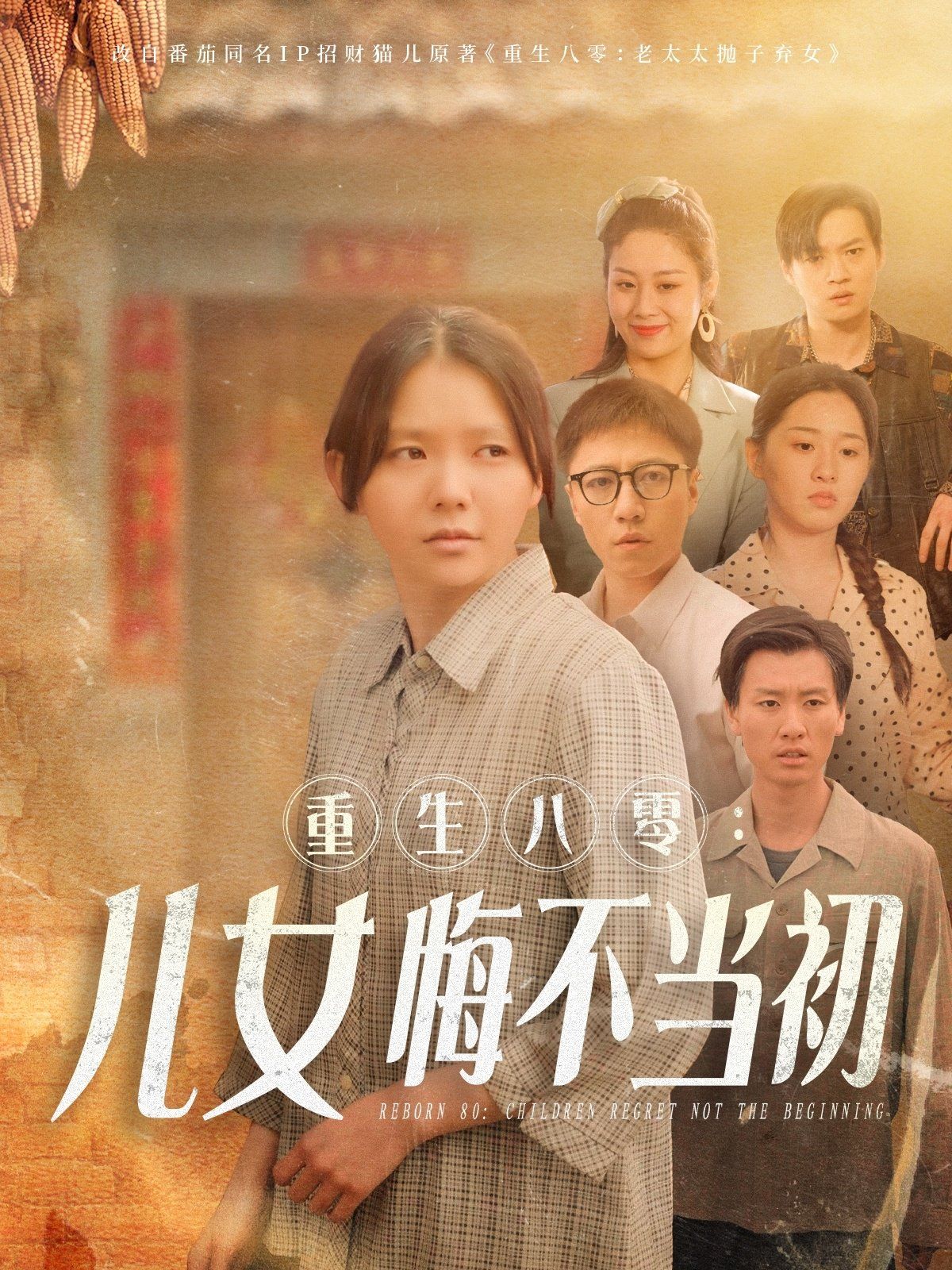 重生八零女儿悔不当初(重生八零:女儿悔不当初)