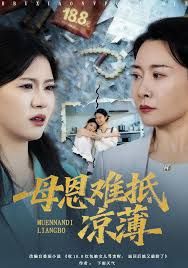 退回18块8红包后女儿破防了,母恩难抵凉薄