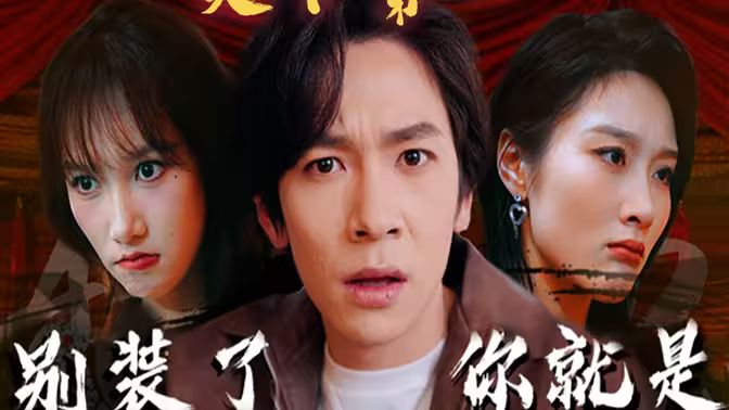 别装了,你就是天下第一(摊牌了,我是绝世高人)