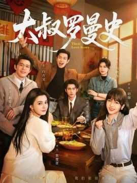 大叔罗曼史(两部全)