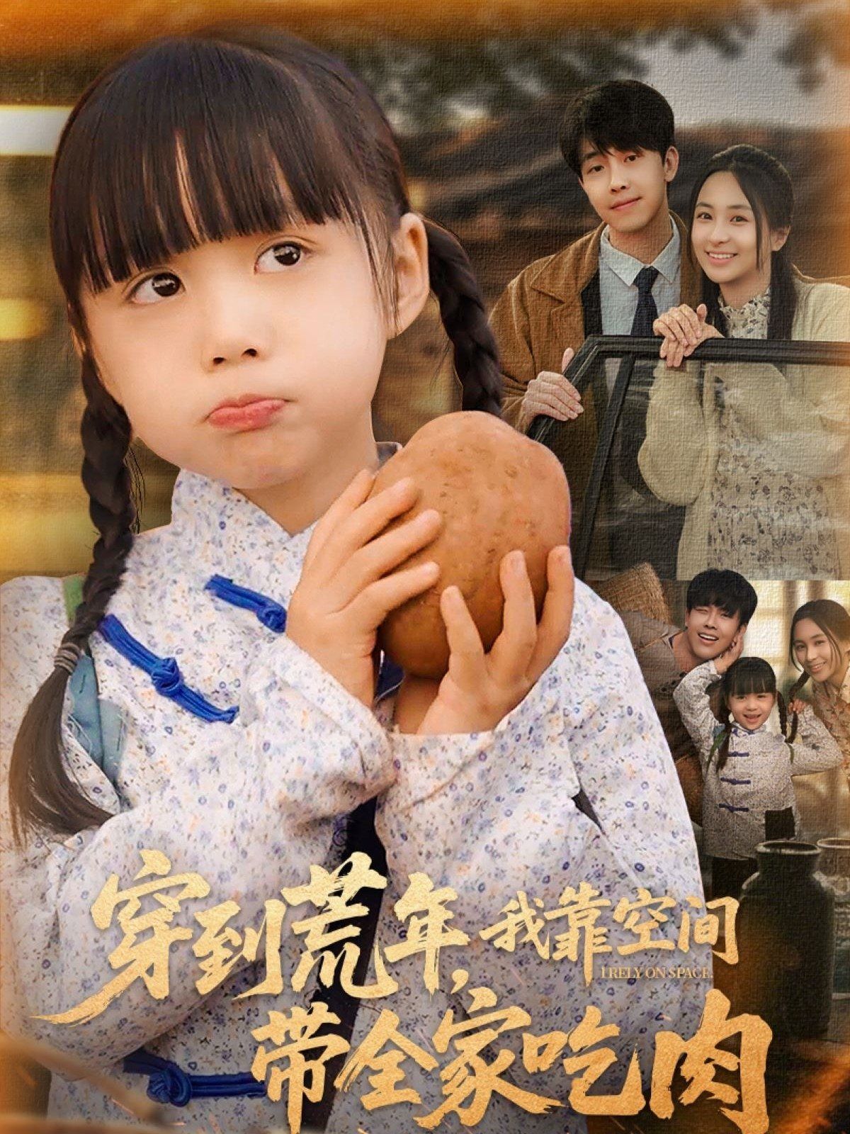 穿到荒年,我靠空间带全家吃肉