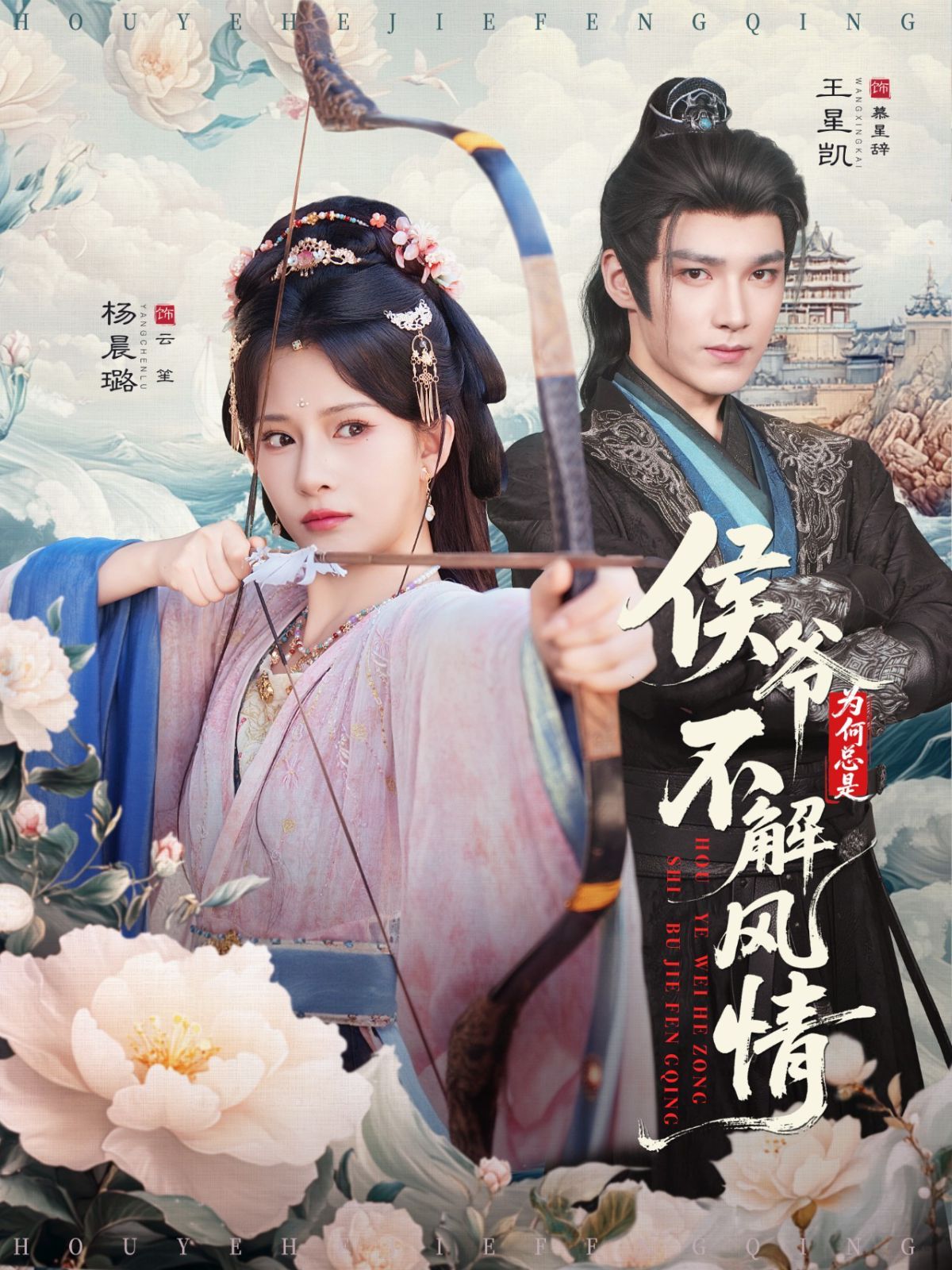 侯爷为何总是不解风情(侯爷何时解风情)