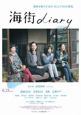 海街日记(粤语版)