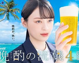晚酌的流派4