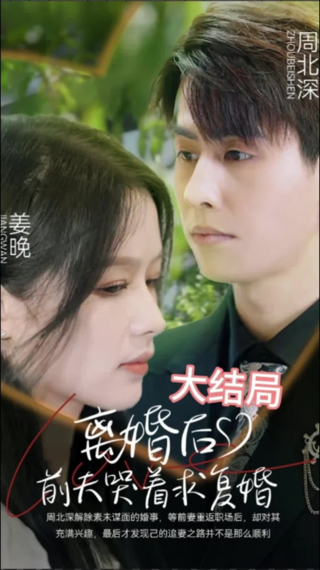 离婚后,前夫求复婚