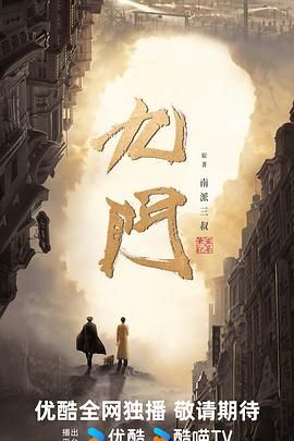 九门(预告片)