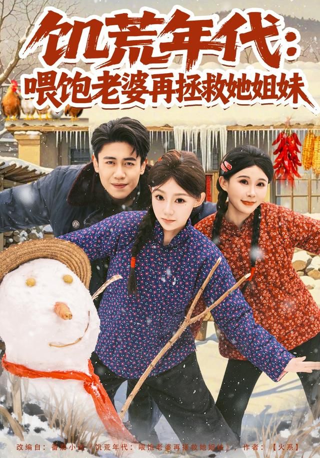 饥荒年代:喂饱老婆再拯救姐妹