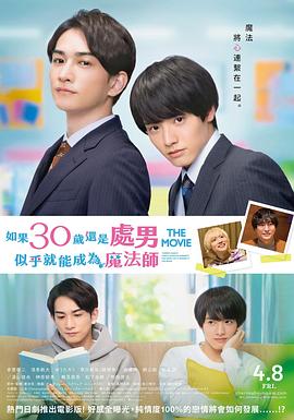 樱桃魔法 THE MOVIE~如果30岁还是处男,似乎就会成为魔法师〜